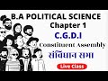 Constituent Assembly | संविधान सभा  | B.A Political Science Semester 1st