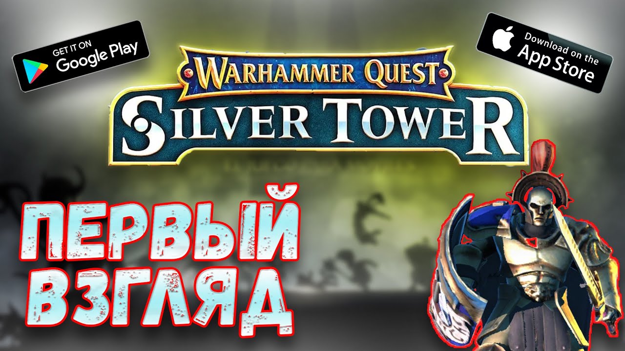 Warhammer Quest: Silver Tower #1 - первый взгляд на игру