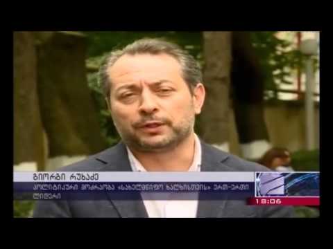 გიორგი რუხაძე