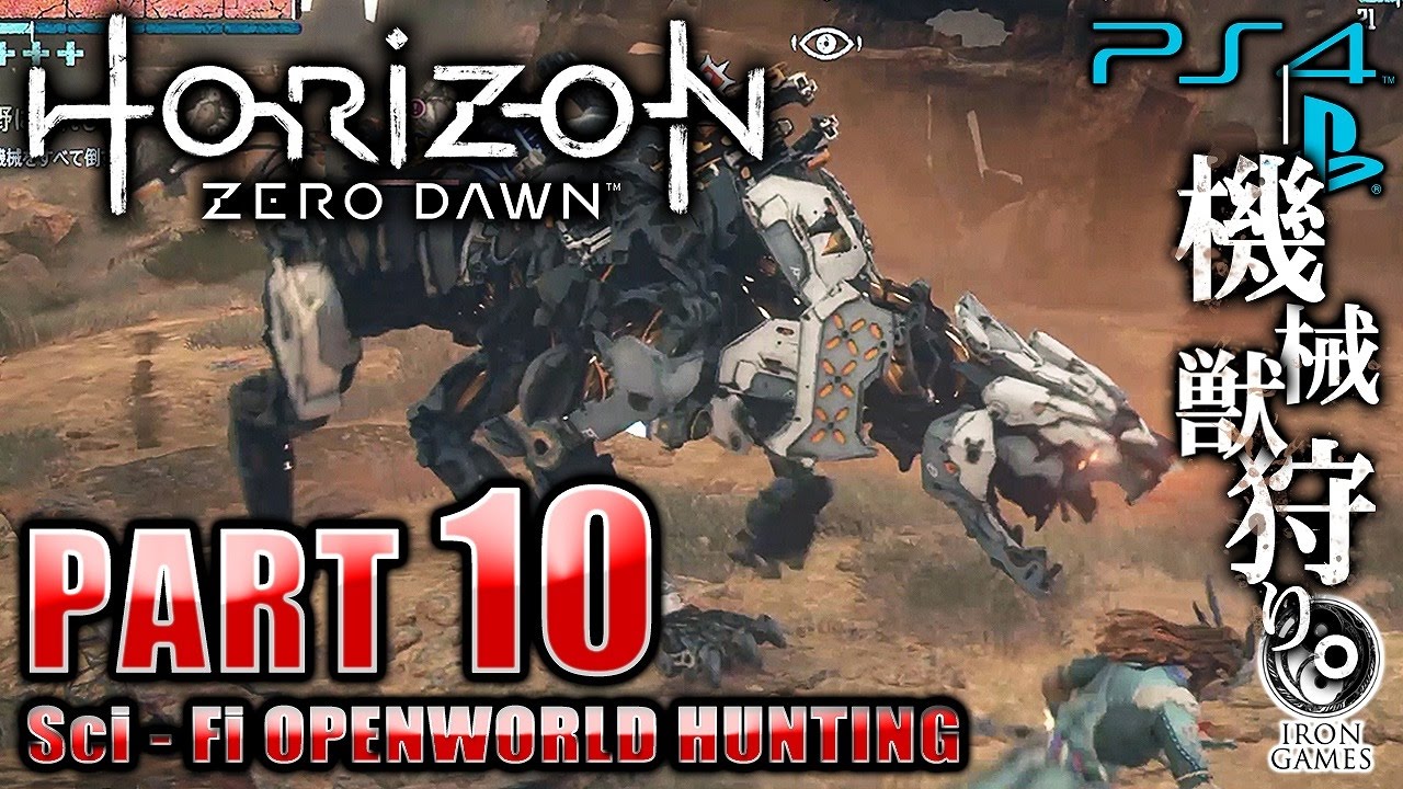 #10【HORIZON：ZERO DAWN】俊足のラヴェジャーの罠！「野に倒れし者」【癒され実況プレイ】