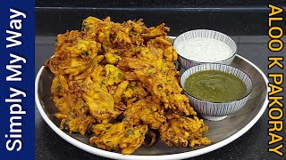 Aloo k Pakoray / آلو کے پکوڑے / Potatoes snack / Potatoes fitters/ tea time shack / Street food ???? ????