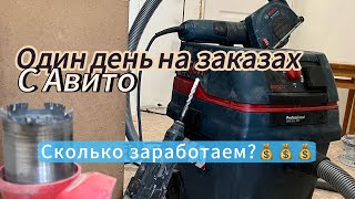 Сколько заработаю по электрике на Авито за один день#1