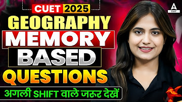 CUET 2025 Geography Memory Based Questions | अगली Shift वाले जरूर देखें