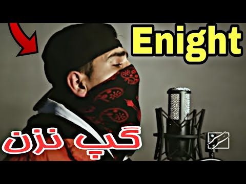 Enight"gap nazan"sarakrecord live performanceعنایت"گپ نزن"سرک رکورد اجرای زنده
