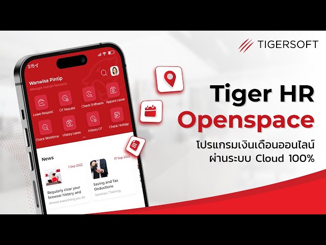 Tiger HR Openspace คำตอบที่ใช่สำหรับ HR รุ่นใหม่เช่นคุณ
