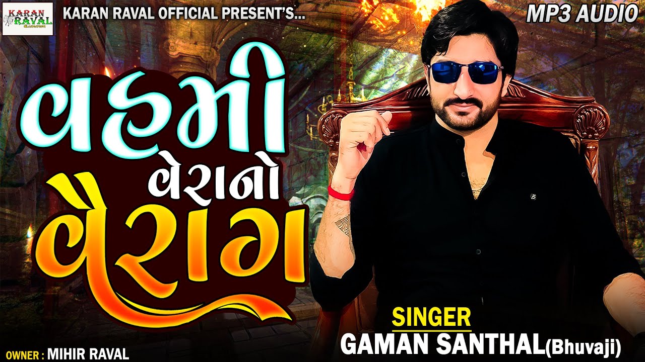 GAMAN SANTHAL | VERAG | VAHMI VERA NO VERAG | Karan Raval Official # ...