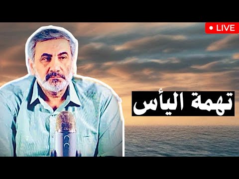 نحن مثل الخراف في الحقل تلهو تحت عين الجزار شوبنهاور كتاب تهمة اليأس