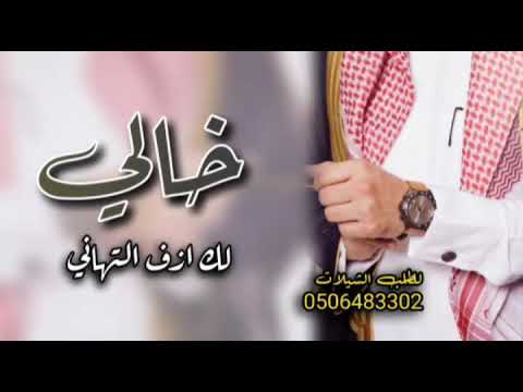 شيلة تهنئة زواج خالي مبروك زواج خالي باسم محمد ٢٠٢٢ كلمات جديده حماسية