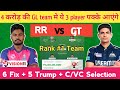 RR vs GT 3 Must-Have Players for Your Dream11 Team! RR vs GT Dream11 Prediction #rrvsgt
