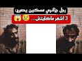 رجل جزائري مسكين يصرح 3 أشهر ماكليتش 