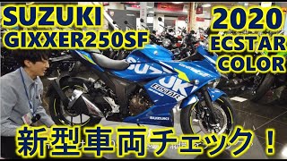 【コスパ最強】ジクサーSF250が遂に国内登場‼