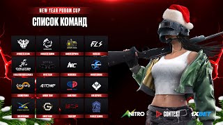 CONTEST NEW YEAR CUP PUBGM | ПОЛУФИНАЛ | Группа А | TakyTaOmi