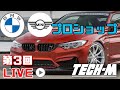 【TECH-M LIVE #3】プロが語るサスペンション！足回りでお悩みの方は必見！※概要欄に目次あり