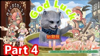 [初期版] リーズのアトリエ ～オルドールの錬金術士～ [ED選ばず進むアトリエ]