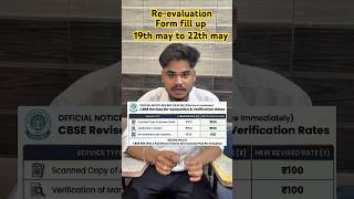 How to fill up Re-Evaluation &amp; Rechecking form step by step #cbse #cbseupdate #reevaluation #shorts