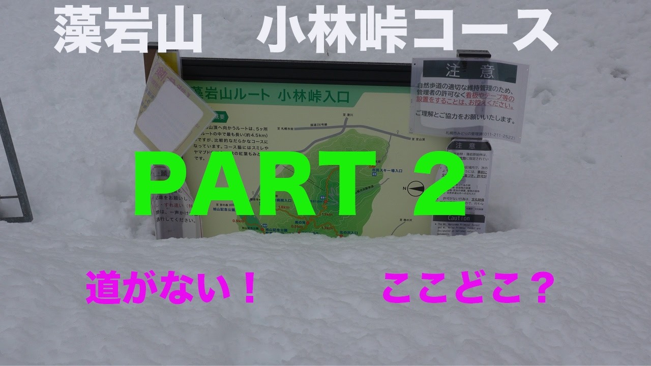 藻岩山小林峠コース、チャレンジ２回目。