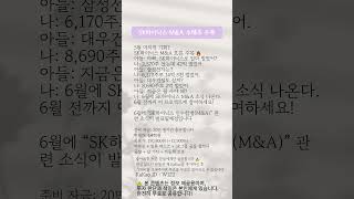 SK하이닉스 M&A 수혜주 주목