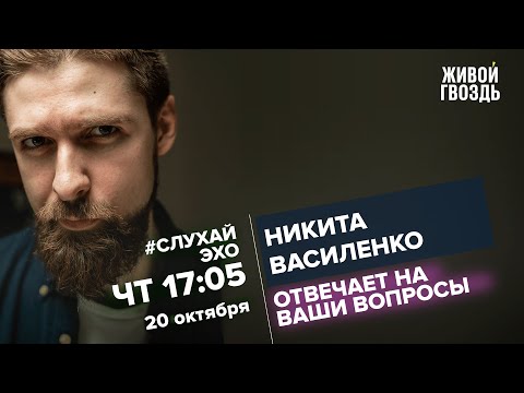Никита Василенко /