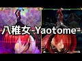 【KOF95〜14】八神庵 八稚女(やをとめ) -Evolution of Iori Yagami's Yaotome-【SNK】