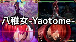 【KOF95〜14】八神庵 八稚女(やをとめ)  Evolution of Iori Yagami's Yaotome【SNK】