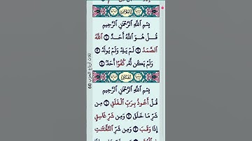 #القرآن_الكريم #سورة_الإخلاص #quranverseoftheday #تلاوة_خاشعة