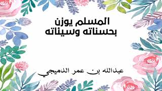 بعض أقوال العلماء الشافعي، ابن سيرين، سفيان الثوري، الذهبي، ابن تيمية رحمهم الله