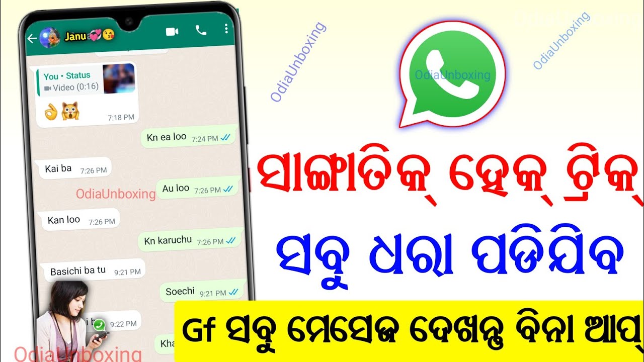 ସବୁ ମେସେଜ ଦେଖନ୍ତୁ ନିଜ ଫୋନରେ 😱 ! odia whatsapp tricks 2025 ! odia whatsapp tractors ! 