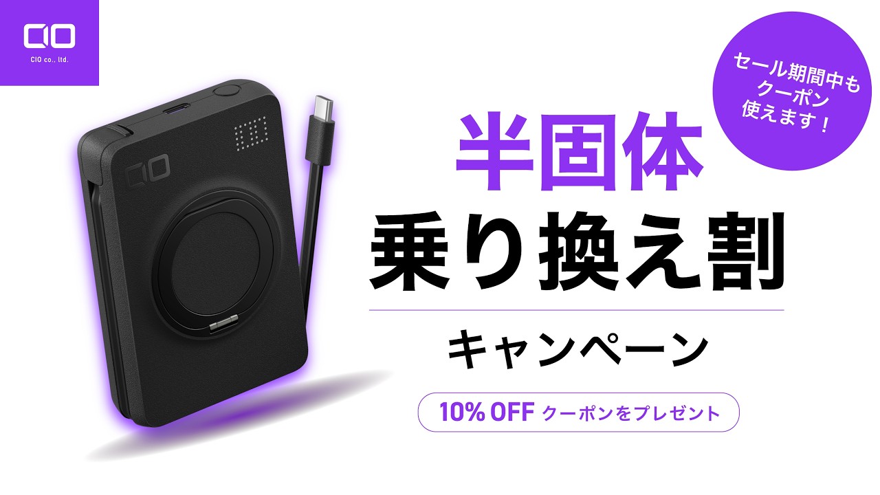 【おうちに眠ってるモバイルバッテリー、大丈夫？】半固体乗り換え割をご紹介！