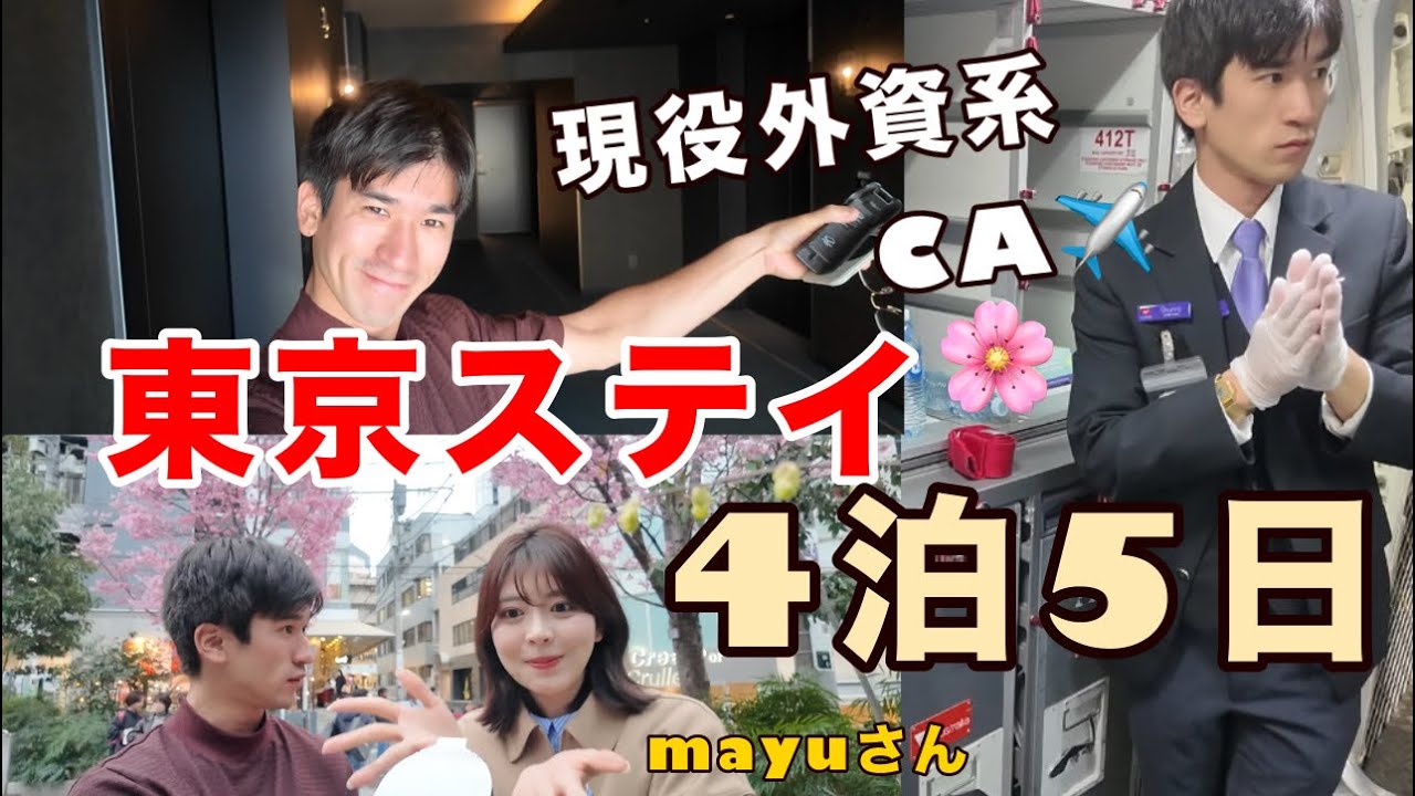 【羽田線再現】当時泊まっていたホテルに帰還しました