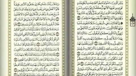 الورد اليومى من المصحف الشريف  لسورة البقرة (( من الاية 37 إلى 50))