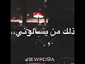 عتاب يوجع