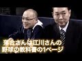 【落合野球】江川さんの野球の教科書の1ページ