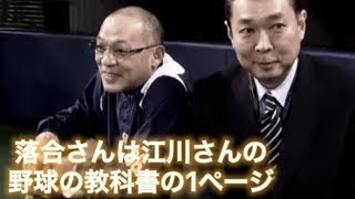 【落合野球】江川さんの野球の教科書の1ページ