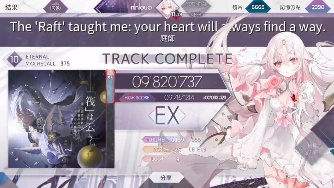 ［筏］は云う。幾ら漂流すれど不撓の心さえ有れば軈て行到ると(ETR) EX