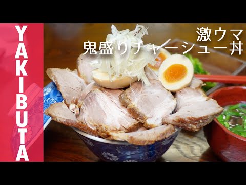 【チャーシュー】焼き豚のしばり方がポイント！チャーシュー丼の作り方／きっかけキッチン＃06