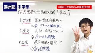大阪府公立高校入試問題 社会 Youtube