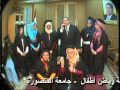 حفل تخرج الدفعة الاولي كلية رياض الاطفال م 1 حفل تخرج الدفعة الاولي كلية رياض الاطفال م 1