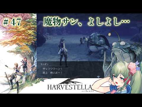 【ハーヴェステラ】魔物さん、そんなに怯えないで…？かわいそうな魔物に出会った、のんびり神秘的な海底サブクエスト【癒やし声 /VTuber】