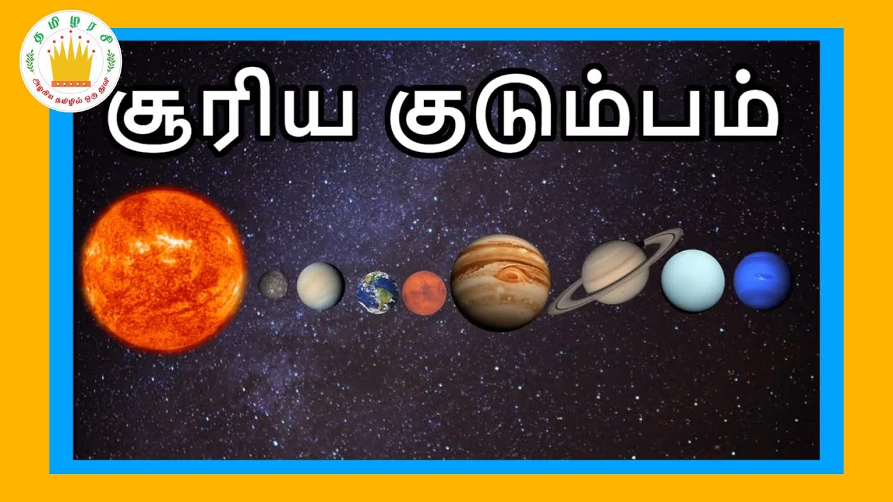 essay about solar system in tamil