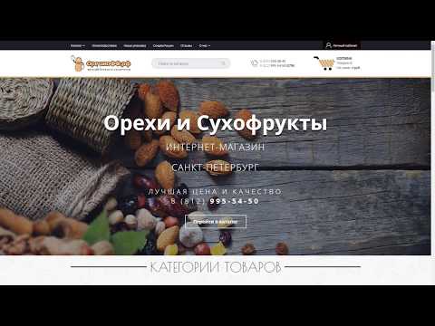 Как купить орехи, сухофрукты, специи и фрукты в интернет-магазине Орешкофф.рф