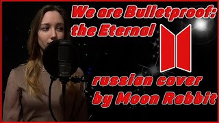 BTS (방탄소년단) - We are Bulletproof: the Eternal на русском (russian orchestra cover by Moon Rabbit)