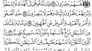 (51) تلاوة مباركة للشيخ فارس عباد من سورة الأعراف الآيات: 196-202