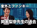 【スタディサプリ】岡本先生の過去【意外とファンキー】
