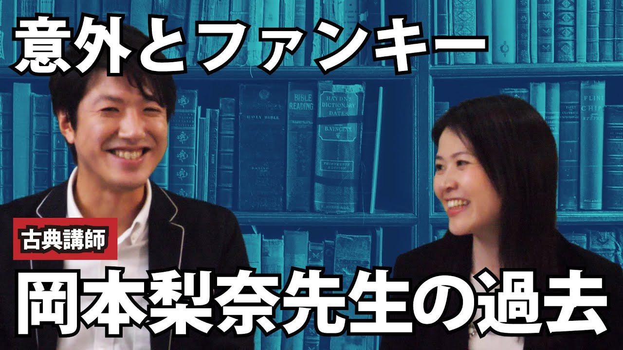 【スタディサプリ】岡本先生の過去【意外とファンキー】