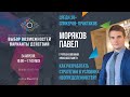 Павел Моряков #Москабельмет выступление на онлайн-конференции VVVD-2020 / RusCable Live