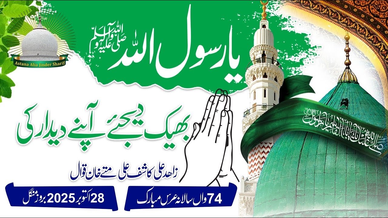 Bheek De Dijiye Apne Deedar Ki -Uras Mubarak 2025 Zahid Ali Kashif Ali Matty