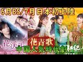 【多くの最新作が日本初上陸‼️】今、中国本土で最も人気急上昇中の若手俳優張凌赫(ジャン・リンホー)主演の作品がCSで初放送される以外多くの人気作がBSで放送開始。