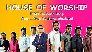 Yeno ..Yeno Yenintha Muzhuval || TAMIL SONG || ASHISH AND ASHLY || LYRICS JOHN JEBARAJ