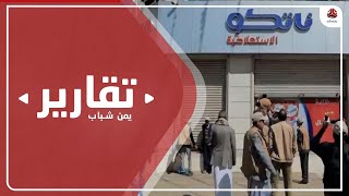 حرب حوثية على بيت هائل سعيد والقطاع الخاص.. ما الهدف منها؟