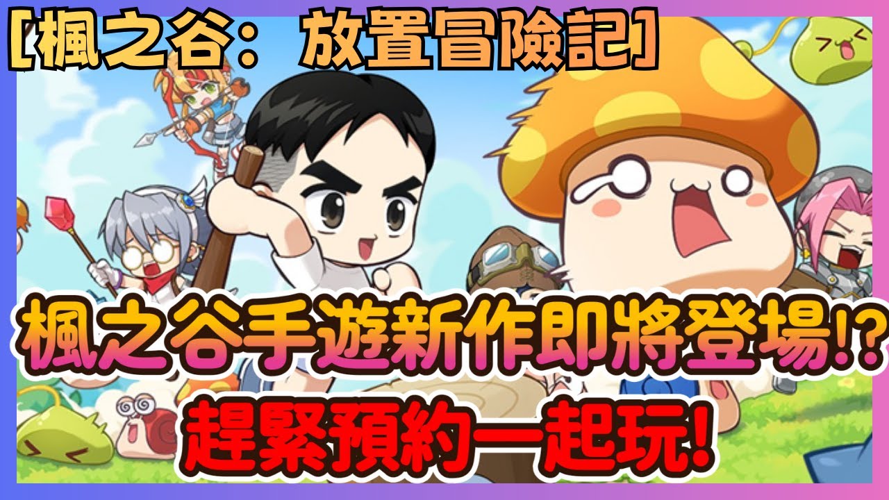 Traditional Chinese/Taiwanese] Maplestory Idle gameplay/features footage :  r/MapleIdle